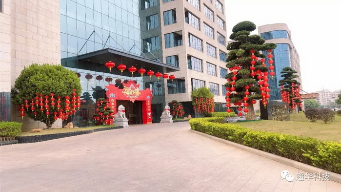 廣東超華科技股份有限公司董事長(cháng)新年致辭