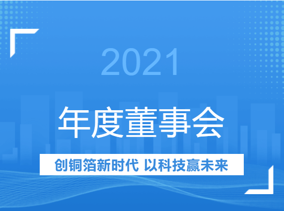 超華科技2021年年度董事會(huì )經(jīng)營(yíng)評述